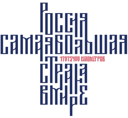 скачать шрифт Tsarevich Bold